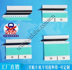 香港三星贴片机专用接料带