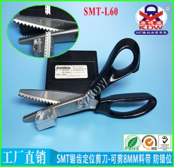 SMT锯齿定位剪刀