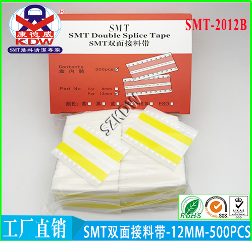 SMT接料带,SMT双面接料带,接料引带厂家