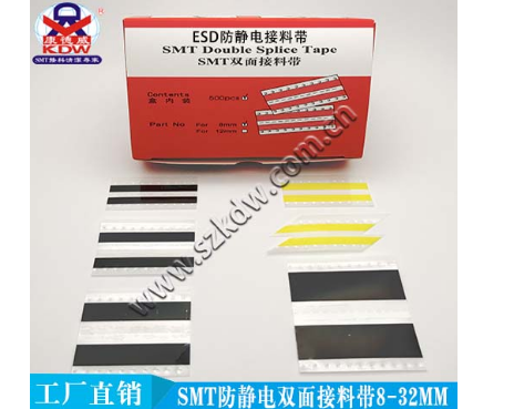 SMT双面接料带,接料带厂家,smt接料带